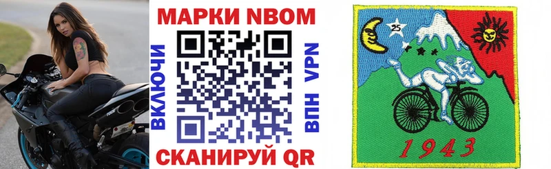 Марки NBOMe 1,8мг  Дзержинск 
